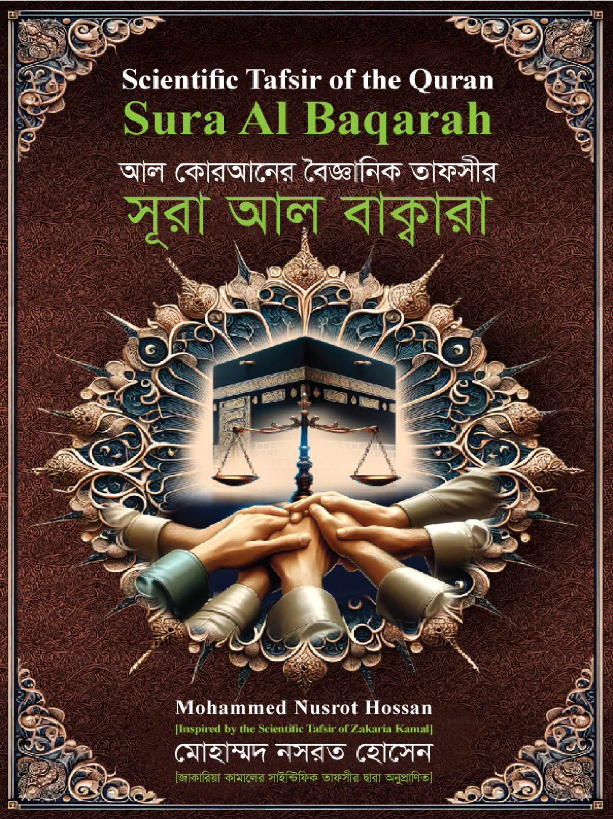 সূরা বাকারা