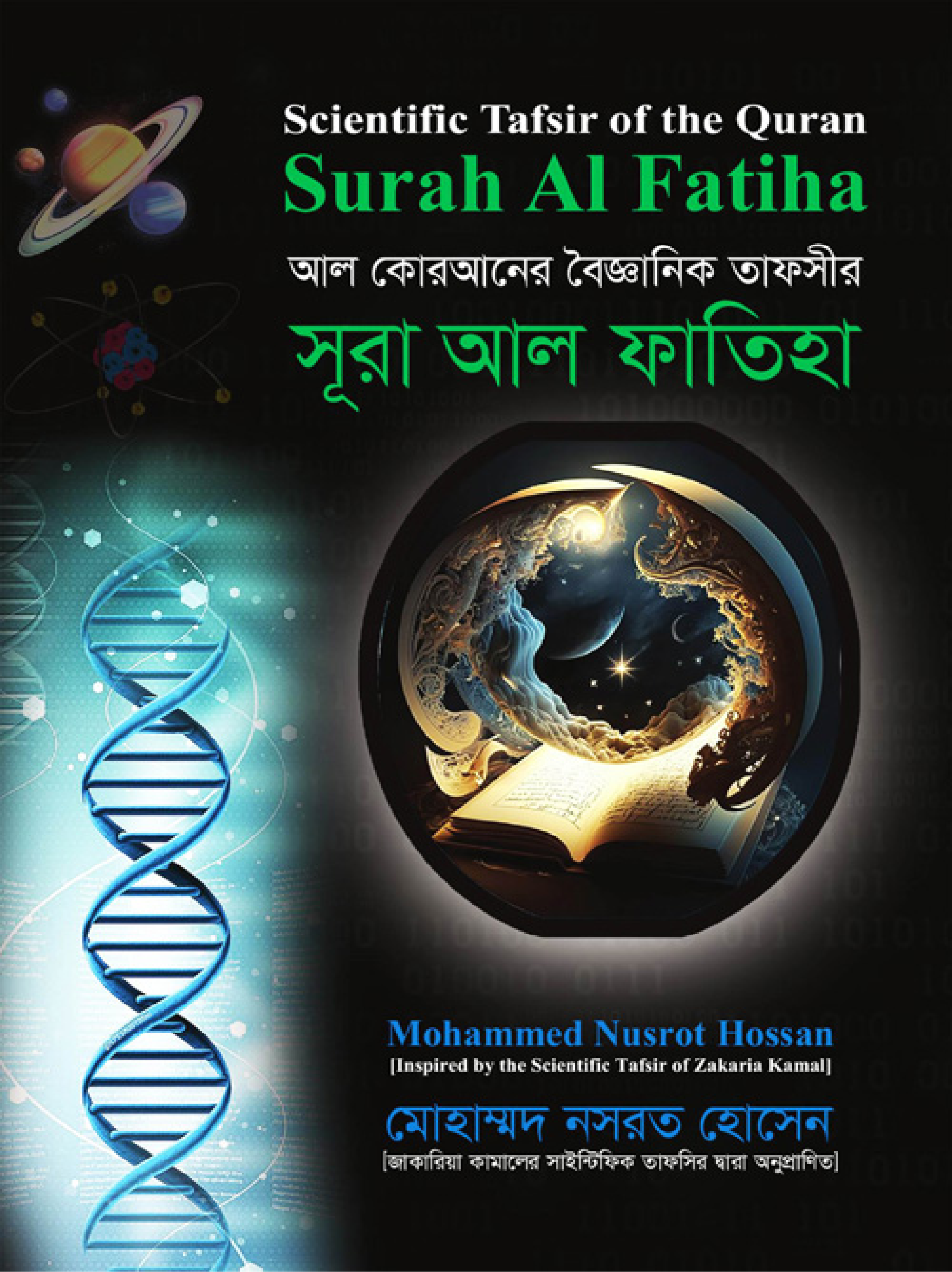 সূরা ফাতেহা