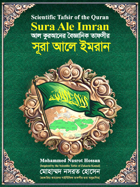 সূরা imran